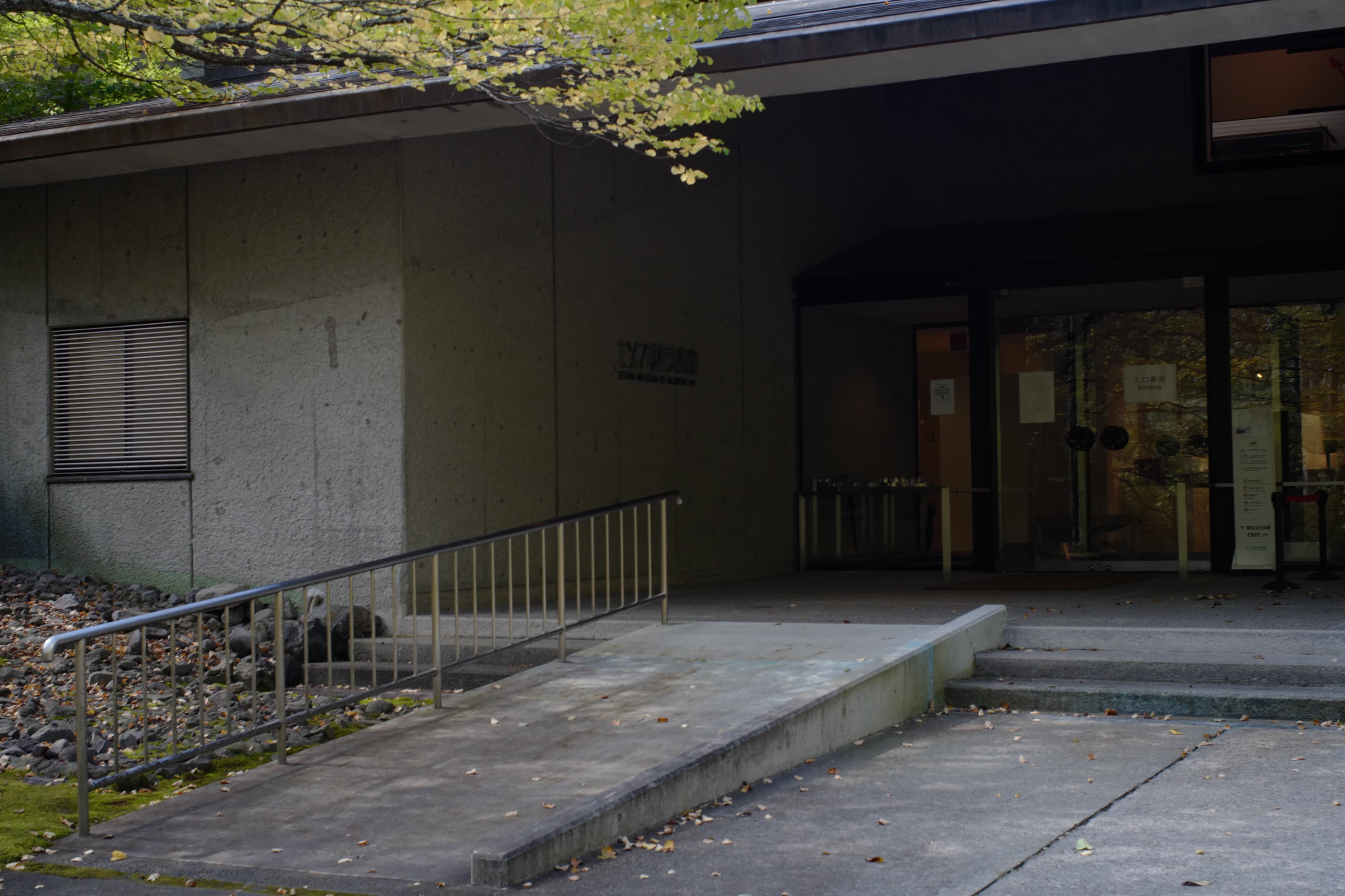 セゾン現代美術館 Sezon Museum of Modern Art — gallery image 3